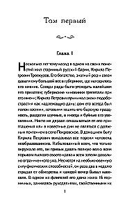 Дубровский